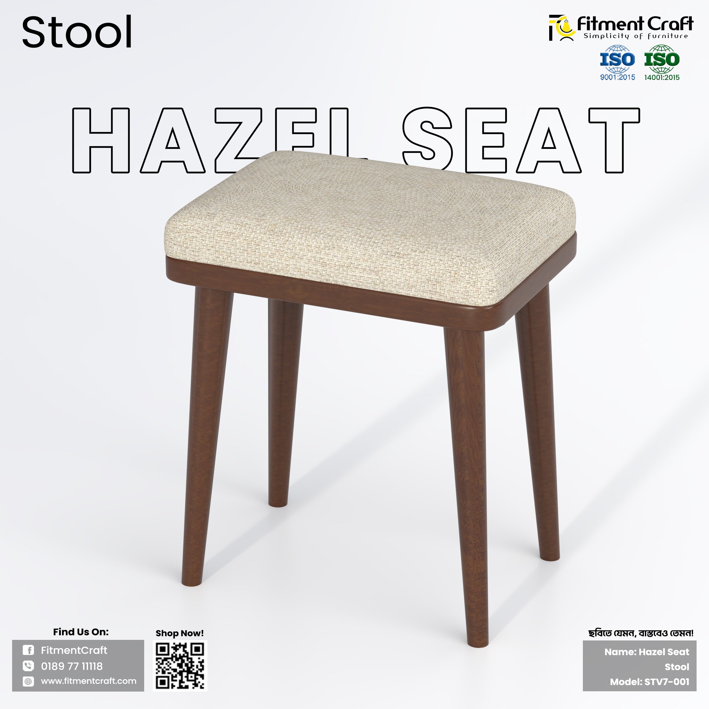Hazel seat - stool । STV7-001