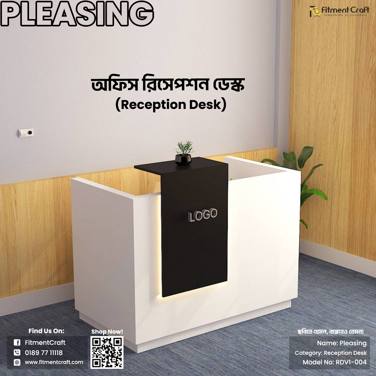 Pleasing - Reception Desk | RDV1-004
